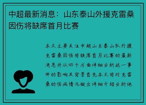 中超最新消息：山东泰山外援克雷桑因伤将缺席首月比赛
