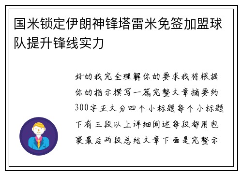 国米锁定伊朗神锋塔雷米免签加盟球队提升锋线实力